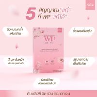 WP ซุปเปอร์วิตามินผิวใส แท้100% (1 กล่อง 15 แคปซูล)