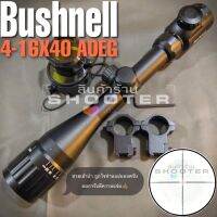 กล้องBushnell 4-16x40 AOEG ไฟ 2สี+ปรับหลา+ขาน็อตคู่ (กล้องคุณภาพดีๆ ที่อยากให้ลองใช้ครับ)