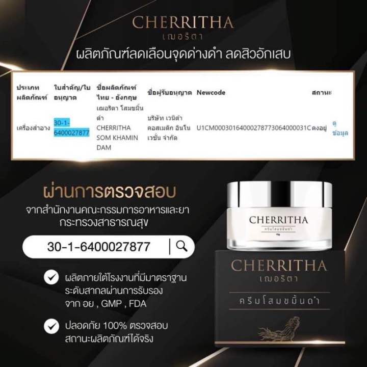 ส่งฟรี-โสมเฌอริตา-cherritha-ลดสิว-หน้าขาวใส-ลดฝ้า-กระ