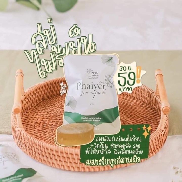 สบู่ไพรเย็น-พร้อมส่ง-ขนาด-30กรัม-สบู่ลดสิว-แพ้ง่ายใช้ได้