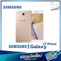 SAMSUNG Galaxy J7 Prime ตัวท็อปสุด เครื่องแท้ ปี 2019 หน้าจอกว้าง 5.5 นิ้ว เครื่องจริงราคาถูกมือสอง มือถือถูก โทรศัพท์ถูก