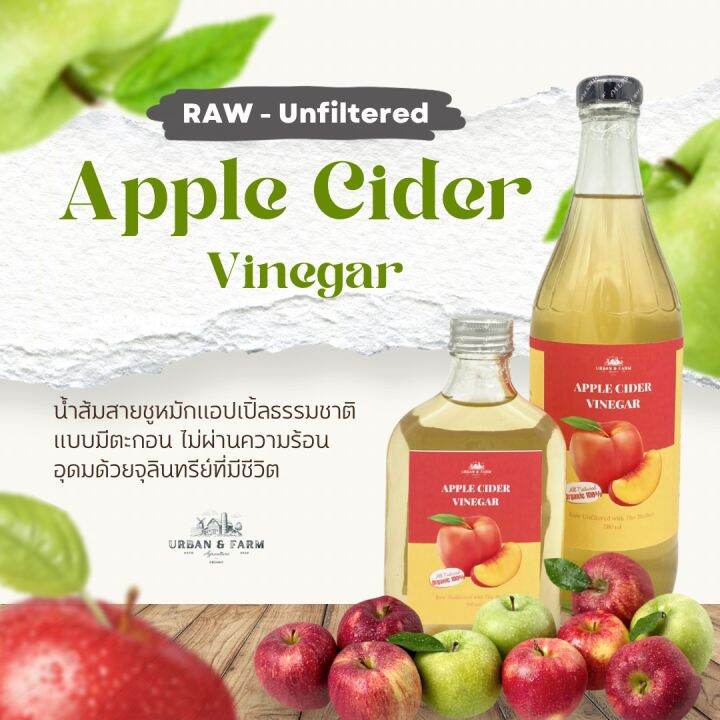 Apple Cider Vinegar Raw Unfiltered แอปเปิ้ลไซเดอร์ น้ำส้มสายชูหมักแอปเปิ้ล แบบมีตะกอน Lazada