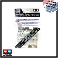 Tamiya Item #95544 – HG Carbon Reinforcing Plate Set (1.5mm) (Asia Challenge 2020)