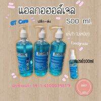 GT Careแอลกอฮอล์​75%ชนิดน้ำและเจลขนาด500ml,100mlแห้งไวกลิ่นหอมอ่อนๆไม่เหนียว