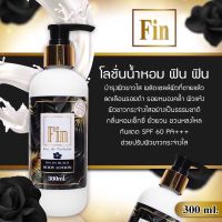 ดำ โลชั่นน้ำหอมฟิน กลิ่นหอมทน ติดทนนาน ขนาด 300ml.