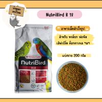 NutriBird B 18 อาหารนกอัดเม็ดสำเร็จรูป สำหรับนกแก้วขนาดเล็ก - กลาง  ขนาดทดลอง (แบ่งขาย 100 กรัม และ 200 กรัม)