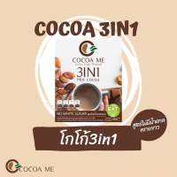 โกโก้พร้อมดื่ม โกโก้ 3in1 (Cocoa3in1) สูตรไม่มีน้ำตาลทรายขาว