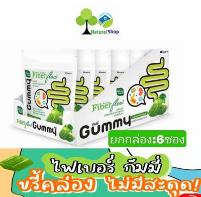 [ยกกล่อง:6ซอง]HandyHerb Fiber flow ไฟเบอร์ กัมมี่ เหมาะคนขับถ่ายยาก ท้องผูก