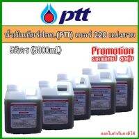 โปรโมชั่น 5ลิตร ซื้อเยอะลดเยอะ น้ำมันเกียร์​อุตสาหกรรมปตท.แบ่งขาย เบอร์​220