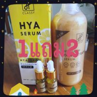 ไฮยาโลชั่นเซรั่ม Hyaluron concentrate serum By classy ขนาด 500 ml. ฟรี บู๊ตเตอร์ หัวเชื้อโดสขนาด 5​ml. 2ขวด