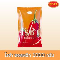 โรซ่า ซอสพริก 1000 กรัม รหัสสินค้า 114083