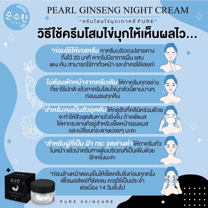 ครีมโสมไข่มุกเพียว-ครีมโสมไข่มุกเกาหลี-เพียว-pure-pearl-ginseng-night-cream