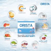 ออริสต้า Orista อาหารเสริมเพื่อคนเป็นฝ้า 1 กล่อง บรรจุ 10 แคปซูล