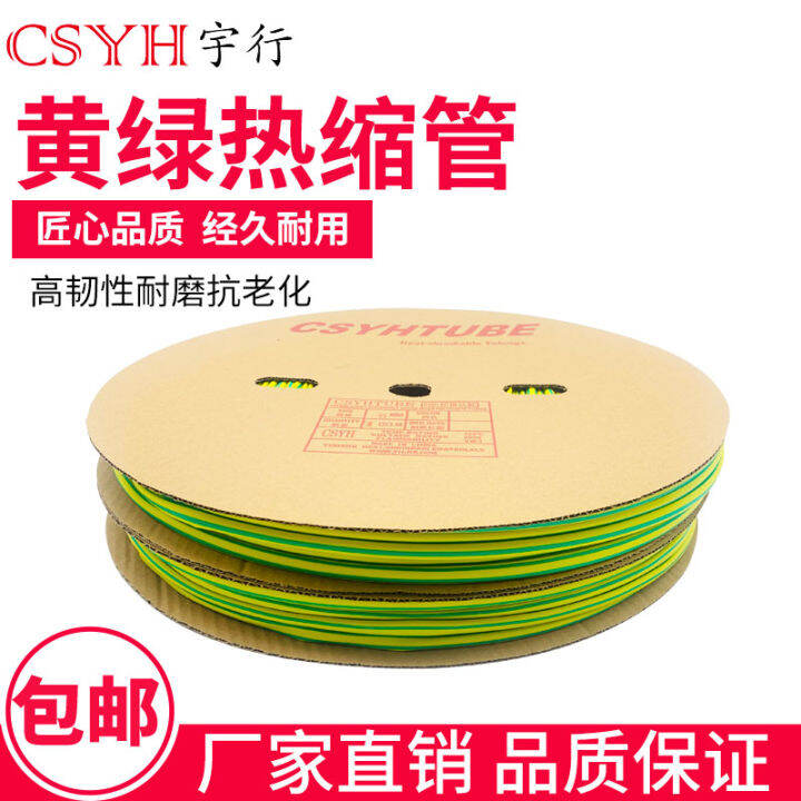 Yellow and Green TwoColor Heat Shrinkable Tube Insulation Sleeve Electrical Wire Grounding