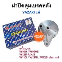 ฝาปิดดุมเบรคหลัง ฝาเบรคหลัง HONDA W110i W125i W100 W125 เวฟ ดรัมเบรคได้หมด แผงเบรค สีบรอน ฝาจานเบรคหลัง WAVE