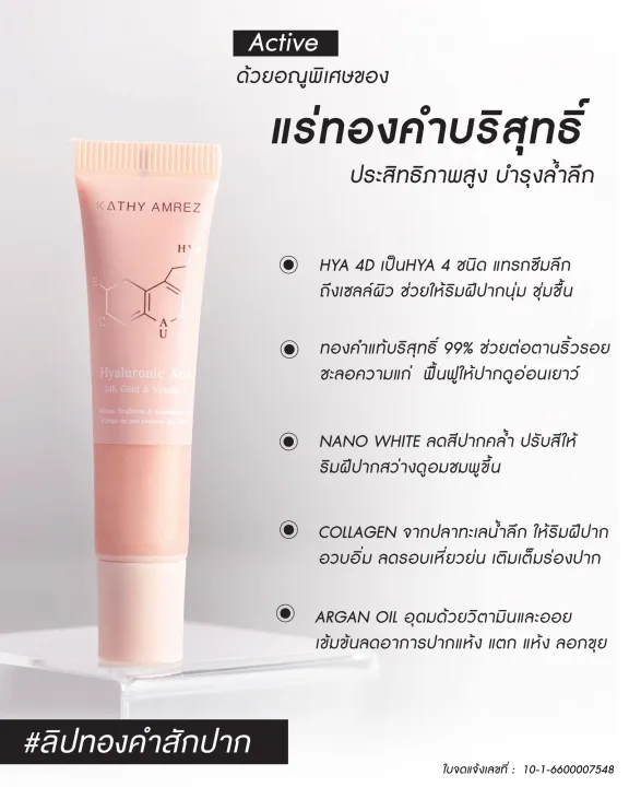 ใหม่-kathy-ลิปเซรั่มทองคำสักปาก-เปลี่ยนสี-ติดทน-48-ชม-ไม่ติดแมส-golden-hya-lip-serum