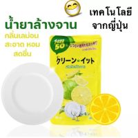 น้ำยาล้างจาน น้ำยาซักผ้า ผงซักฟอก  KLEEN-IT เทคโนโลยีจากญี่ปุ่น ขจัดคราบมัน สูตรเข้มข้น 450มล. ขายดีอันดับ1