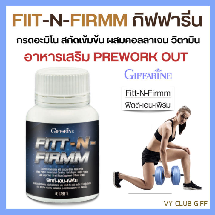 ฟิต-แอนด์-เฟิร์ม-โปรตีนเม็ด-กิฟฟารีน-ของแท้-ส่งฟรี-เวย์โปรตีน-กรดอะมิโน-วิตามิน-อาหารเสริม-ออกกำลังกาย-ฟิตเนส-พรีเวิร์คเอาท์-giffarine-fit-and-firm-preworkout-fittness-ขนาด-60-แคปซูล