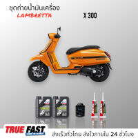 Liqui Moly Scooter MB 10W40 ชุดถ่าย น้ำมันเครือง LAMBRETTA x300, กรองแท้เบิกศูนย์