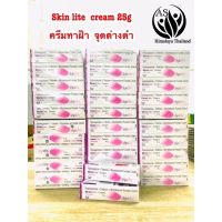 skinLite cream 25 gครีมลดฟ้า และจุดด่างดำจากอินเดีย???