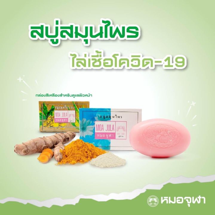 3ก้อน-สบู่สมุนไพร-สบหมอจุฬา-สูตร-1-ระงับกลิ่นกาย-อาบสะอาดหอมสดชื่น-ขนาด-90-กรัม-3-ก้อน-ราคา-165-บาท