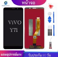 จองานแท้โรงงานLCD หน้าจอ VIVO Y71(จอแสดงผลพร้อมทัชสกรีน) สำหรับ Vivo Y71 จอแสดงผล LCD ที่มีหน้าจอสัมผัส Digitizer สมัชชา