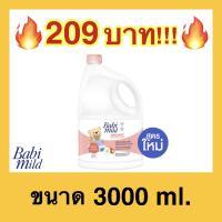 ?ถูกที่สุด?Babi Mild เบบี้ มายด์ น้ำยาซักผ้าเด็ก เบบี้ ทัช / Fabric Wash Baby Touch 3,000 มล. (อายุ0+)