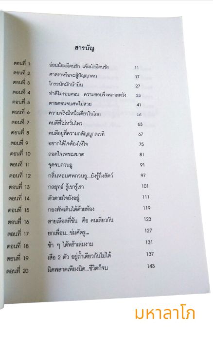 หนังสือ-ถอดรหัสสามก๊ก