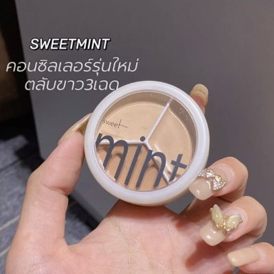 ยี่ห้อ: sweet mint ชื่อสินค้า: ถาดคอนซีลเลอร์ 3 สี สี: ตัวเลือกสี 1 ชุด ปริมาณสุทธิ 0.5g