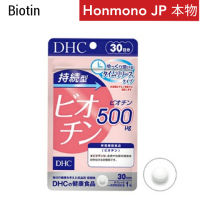 持続型ビオチン DHC Biotin Sustainableไบโอติน สูตรละลายช้า บำรุงเล็บ ผม