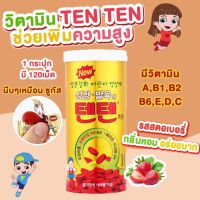 พร้อมส่ง Vitamin TenTen วิตามินเท็นเท็น วิตามินรวม ช่วยการเจริญเติบโต ? 1กระปุก มี120 เม็ด