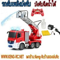 รถดับเพลิงบังคับฉีดน้ำได้จริงมีไฟมีเสียงหมุนได้ยกได้ no.E571-003