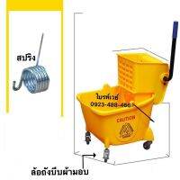 BWT สปริงถังบีบผ้าม็อบถูพื้น 24ลิต 32ลิตร 36ลิต original แข็งแรง