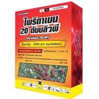 ไพริดาเบน สารกำจัดไรแดง ขนาด1กิโล