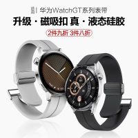 สายนาฬิกาซิลิโคนแม่เหล็กแบบพับได้เหมาะสำหรับนาฬิกา Huawei GT3 GT2 watch3สมาร์ทสปอร์ต4แบบใหม่สายรัดข้อมือสไตล์เกาหลี pronew ขั้นสูง2E ระบายอากาศ GS3 Honor Magic กีฬาสำหรับผู้ชายและผู้หญิง