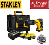 STANLEY SBH900M2K สว่านโรตารี่3ระบบไร้สาย ไร้แปรงถ่าน 20 โวลท์ ของแท้100%