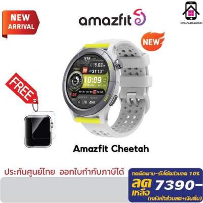 [ใหม่ล่าสุด 2023] Amazfit Cheetah New Waterproof SpO2 GPS Smartwatch นาฬิกาสมาร์ทวอทช์ cheetah Smart watch 150+โหมดสปอร์ต การวัดตัวบ่งชี้ 4 ตัวในคลิกเดียว สมาร์ทวอทช์ ประกัน 1 ปี