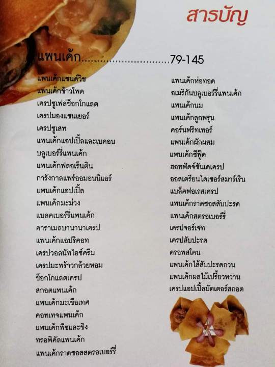 หนังสือ-แพนเค้กและพุดดิ้ง