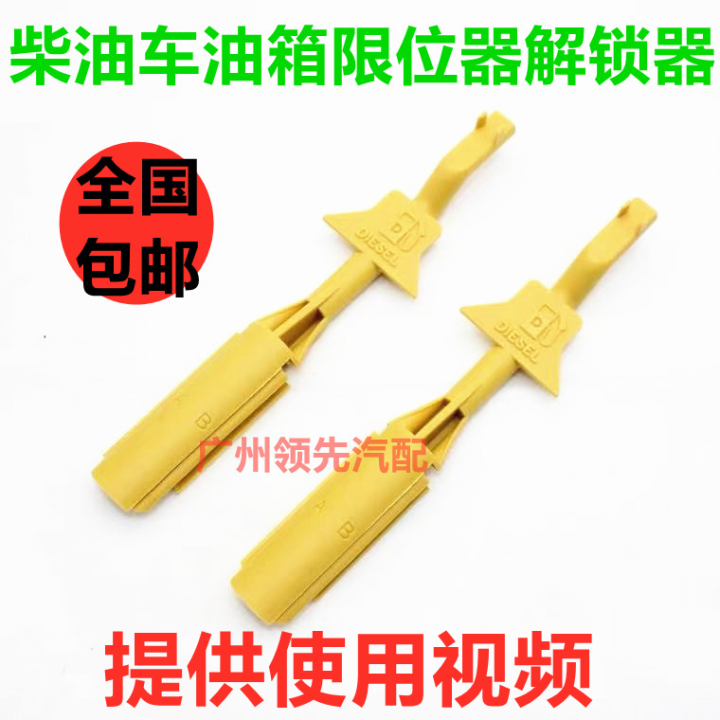 Fuel Tank Cap Stopper Imported for Land Rover Diesel Fuel Unlock Key