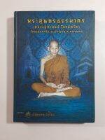 หนังสือ หลวงปู่คำพันธ์