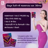 โบต้าพี คอลลาเจน ?ของแท้100% โปร? ส่งฟรี ตกซองละ597.-สุดคุ้ม?ดื่มประจำช่วยดูแลกระดูกและผิว