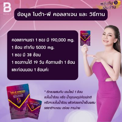 โบต้าพี คอลลาเจน 💜ของแท้100% โปร👉 ส่งฟรี ตกซองละ597.-สุดคุ้ม💜ดื่มประจำช่วยดูแลกระดูกและผิว