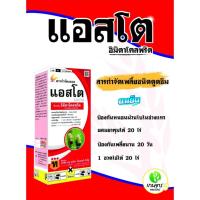 แอสโต(อิมิดาคลอพริด)