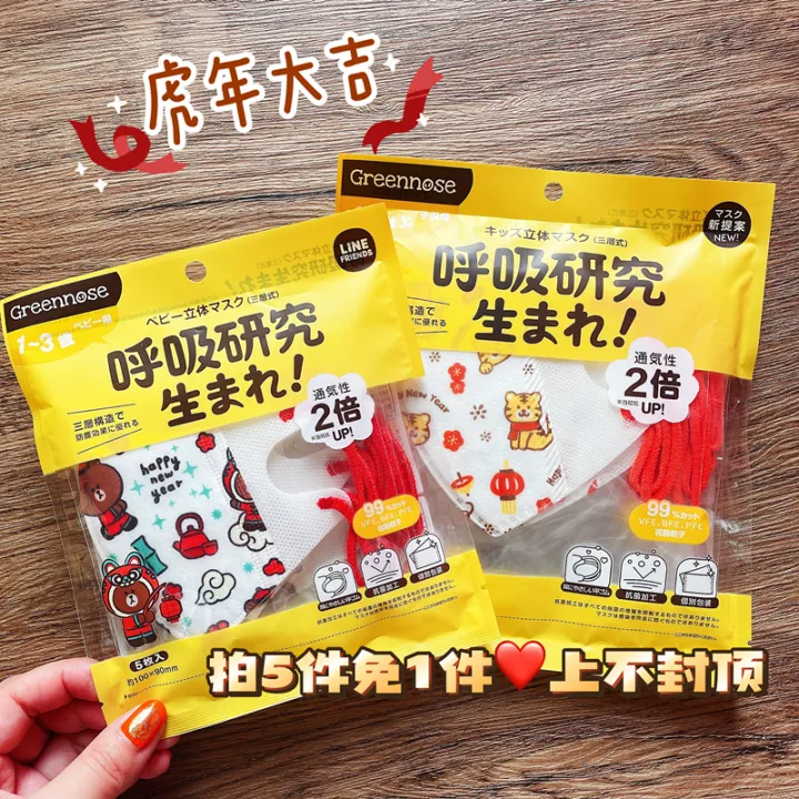 Japanese Greennose Green Nose Line Disposable Baby Mask for Boys and