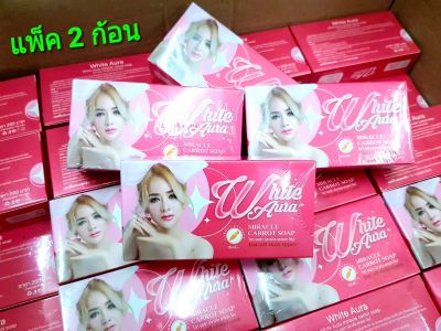 (แพ็ค 2 ชิ้น)สบู่ไวท์ออร่าแพ็คเกจใหม่WhiteAiua White Aura Miracle แครอทโชป