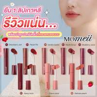 0MOMEII Pit a Pat Velvet Tint ลิปทินท์เนื้อกำมะหยี่