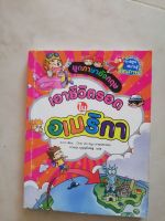 การตูนความรู้สอนภาษา​ เอาขีวิตรอดในอเมริกา