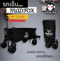 รถเข็น MADFOX TRUCK