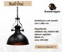 โคมไฟห้อยLOFT9002