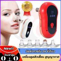 เครื่องดูดสิวเสี้ยน สิวหัวดำ สิวอุดตัน (รุ่นใหม่ล่าสุด) 2022 Blackhead Remover Pore Vacuum Cleaner Electric Micro Small Bubble Facial Cleasing Machine USB Rechargeable Beauty Device